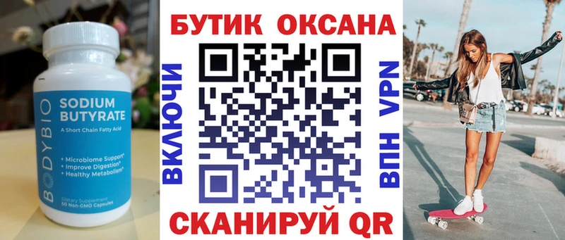 Бутират оксана  купить закладку  Тверь 