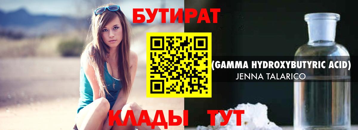БУТИРАТ GHB  Бутират  Тверь  Вход с VPN 
