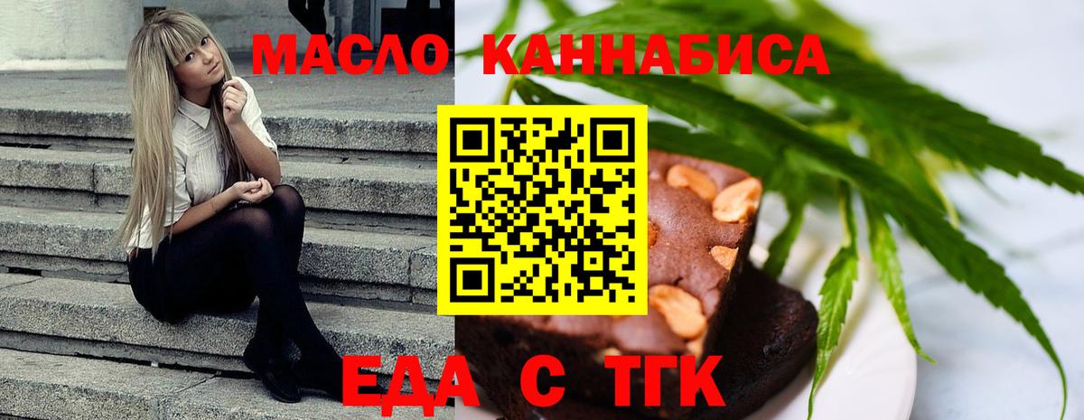 Еда ТГК марихуана  Вход с VPN  Тверь 