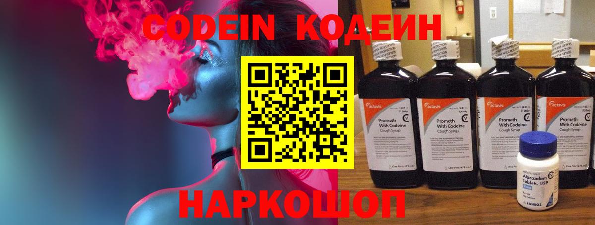 Тверь  Codein напиток Lean (лин)  Вход с VPN  Кодеин Purple Drank 