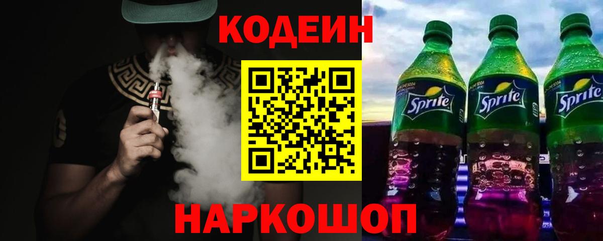 Codein Purple Drank Тверь