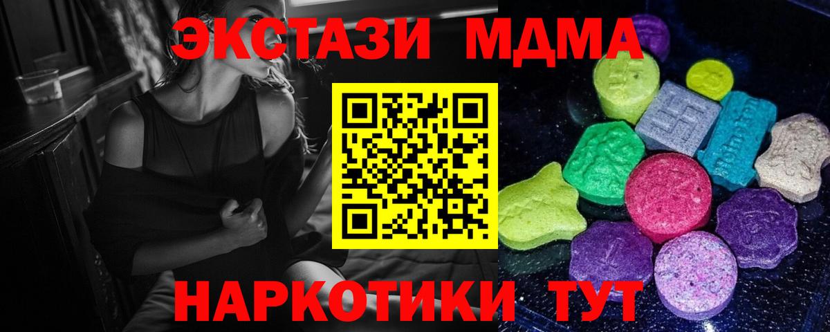 ЭКСТАЗИ MDMA Тверь